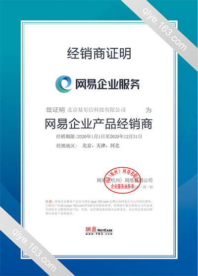 上虞网易企业邮箱