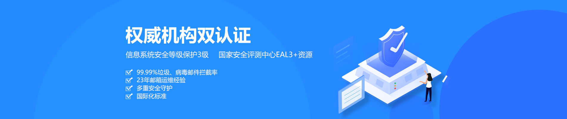 上虞网易企业邮箱