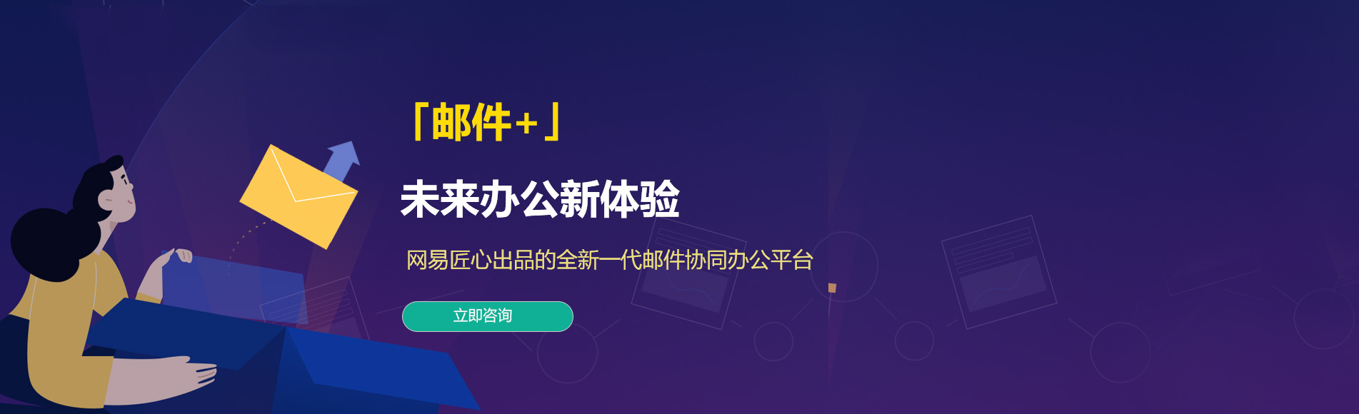 上虞网易企业邮箱