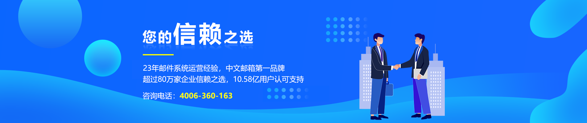 上虞网易企业邮箱
