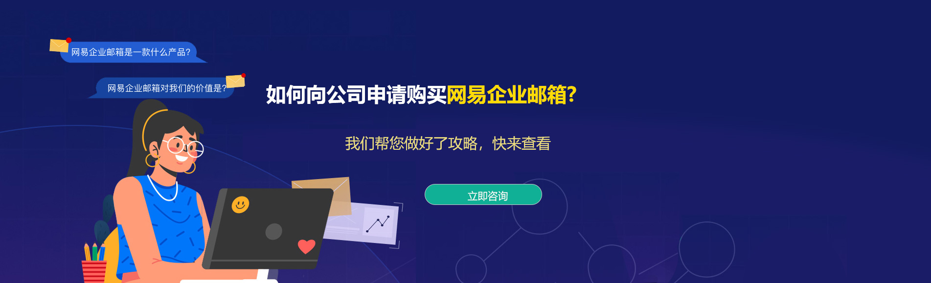上虞网易企业邮箱
